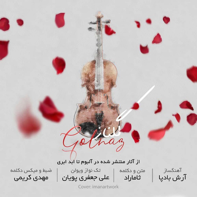 دانلود آهنگ گلناز دانلود آهنگ گلناز